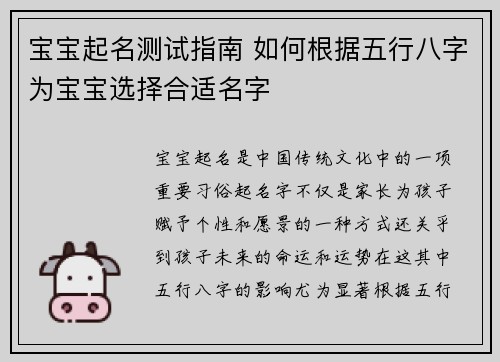 宝宝起名测试指南 如何根据五行八字为宝宝选择合适名字