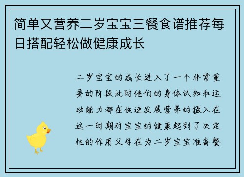 简单又营养二岁宝宝三餐食谱推荐每日搭配轻松做健康成长